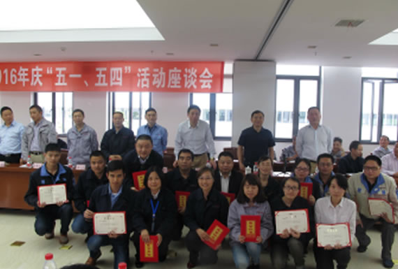 公司召开2016年“五·一、、五·四”座谈会