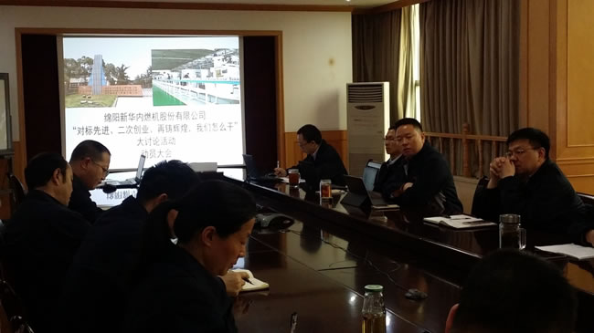 召开“对标先进、、、二次创业、、、再铸绚烂，，，我们怎么干”大讨论活动发动会