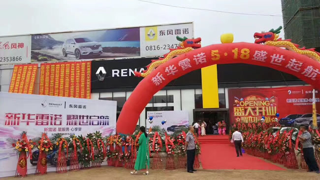 绵阳bte365春风雷诺4S店盛大开业1.jpg