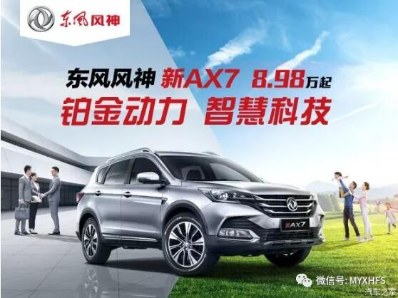 春风风神7月金融购车节，风暴来袭