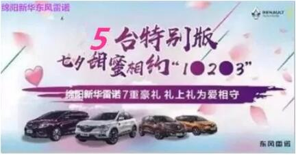 七夕 | 甜skr！！bte365雷诺七夕“价”到 “礼”直气壮去爱
