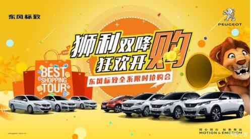 狮利双降绵阳bte365漂后全系限时抢购会开启