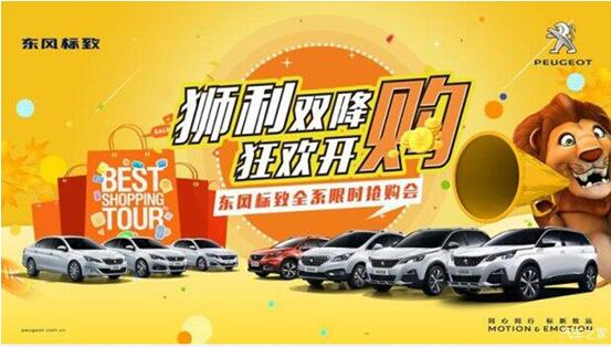 “狮利双降 狂欢开购”春风漂后全系限时抢购会！！