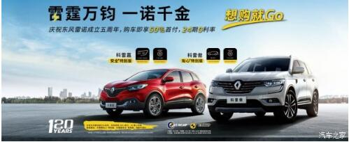 春风雷诺 雷霆万钧 一诺千金 想购就Go