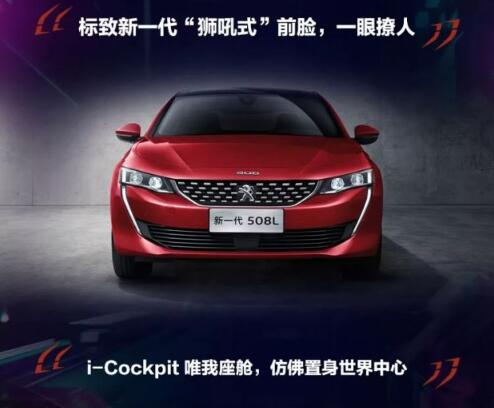 新一代春风漂后508L 撩人登！