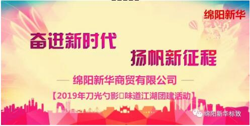 【bte365商贸】舌尖上的团建-刀光勺影?味道江湖