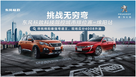 挑战无限弯 春风漂后科技驾控城市排位赛绵阳站激“擎”收官