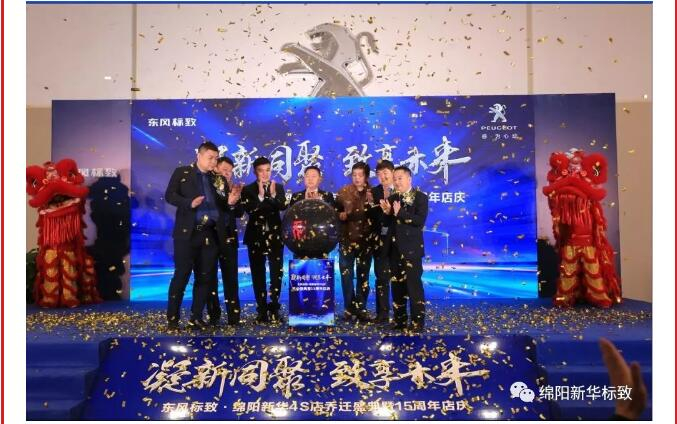 【凝】新同聚 【致】享未来|绵阳bte365漂后燕徙盛典圆满落幕！！