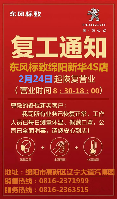 复工通知｜我们于2月24日周全复工！