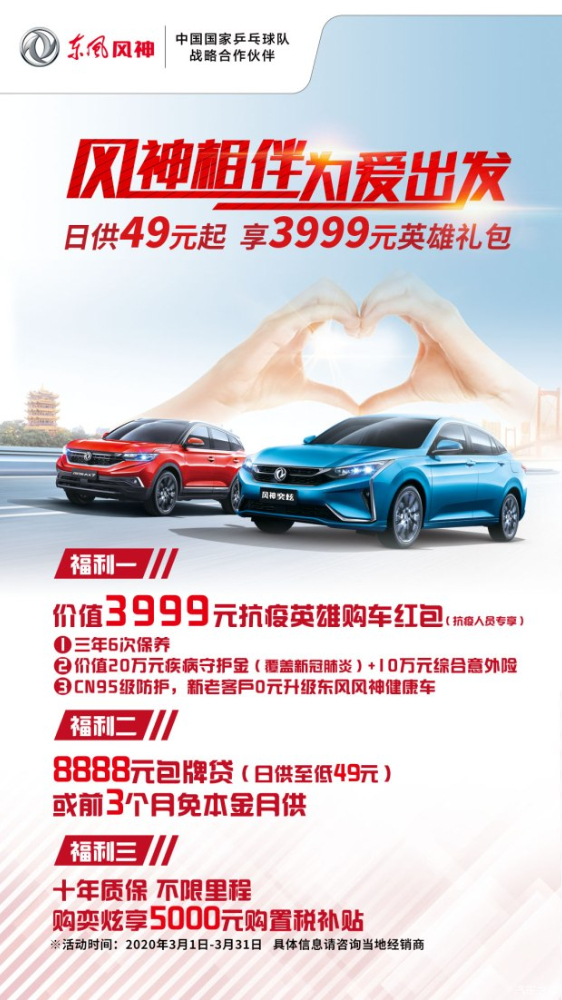 绵阳bte365春风风神315放心购 购车享钜惠