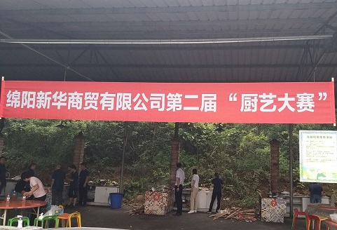 bte365全资子公司 绵阳bte365商贸有限公司 举行第二届 “厨艺大赛”