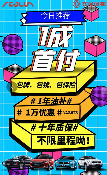 首付一成包牌包购置税包包管 春风风神新车开回家