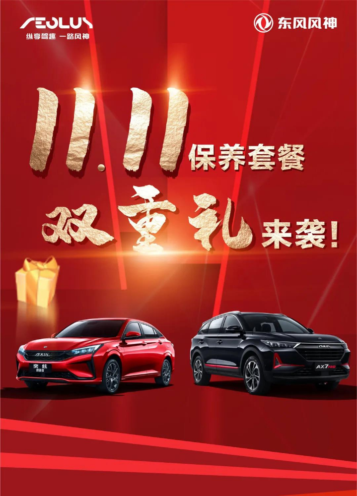 保养套餐7.5折起 | 感恩回馈，，，更有100%中奖时机！！