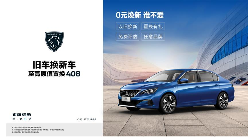 【绵阳bte365漂后】焕新致夏，，至高原值置换408最先了