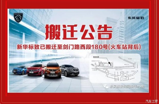 【主要通知】绵阳bte365漂后4S店搬家新址：：涪城区剑蹊径西段180号