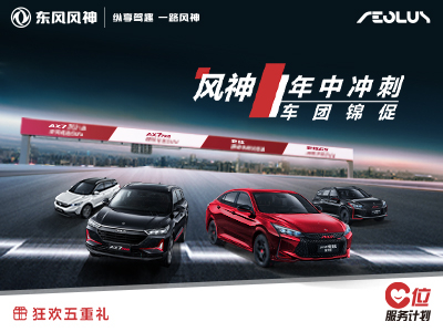 春风风神绵阳bte365店 七夕送好礼了